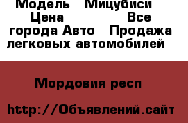  › Модель ­ Мицубиси  › Цена ­ 650 000 - Все города Авто » Продажа легковых автомобилей   . Мордовия респ.